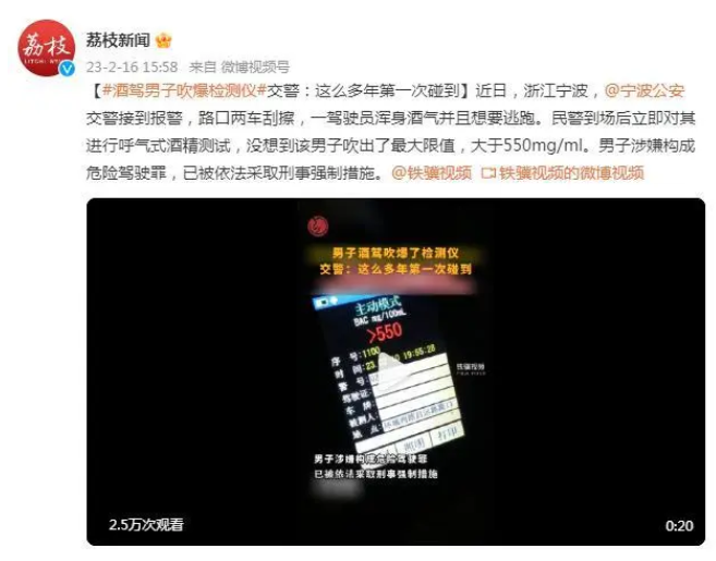 大于550mg/ml！寧波一酒駕男子“吹爆”檢測儀