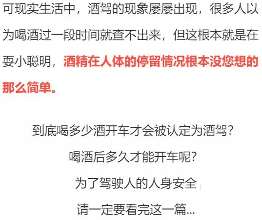 喝多少酒開車算酒駕？喝完酒多久能開車？這組數(shù)據(jù)，都說明白了
