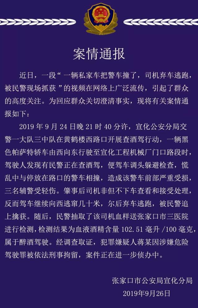 酒駕??？撞壞警車??？還想跑？酒后駕駛害人害己更不能以身試法